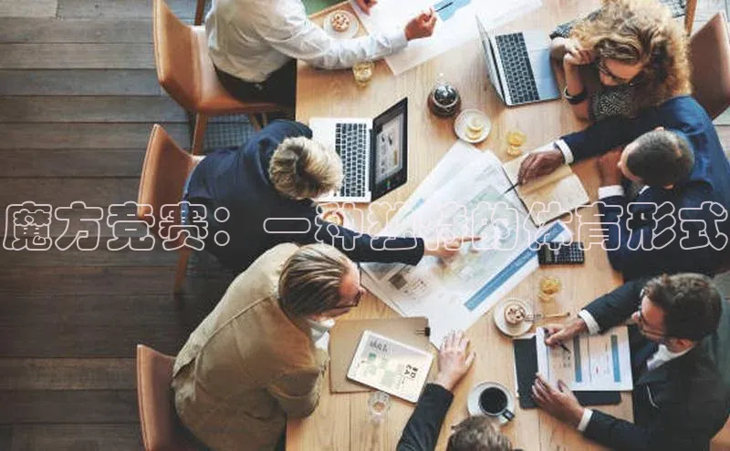 非凡电子游戏平台官网百度翻译魔方竞赛：一种独特的体育形式