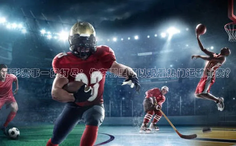 非凡电子游戏平台官网