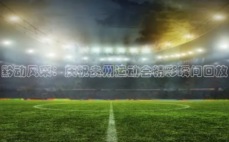 2121非凡体育app平台下载